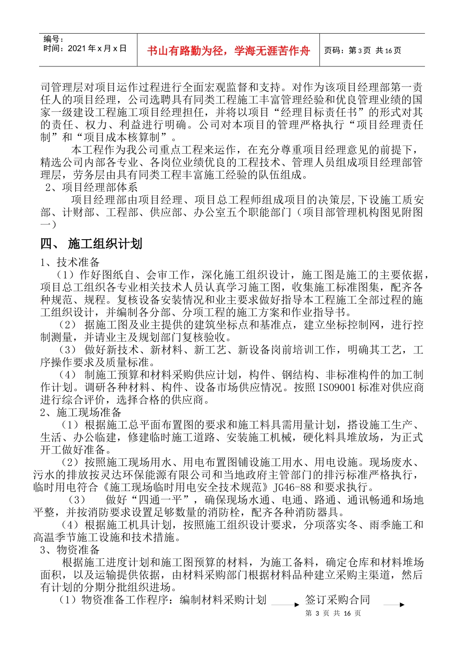 xxxx电站施工组织设计_第3页