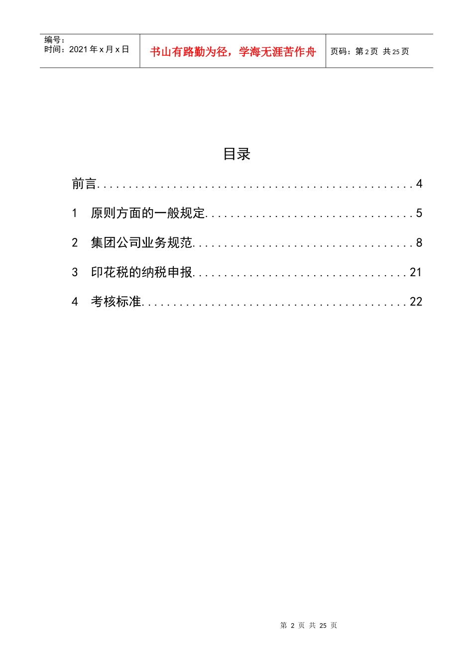 XXXX0401蒙牛集团印花税管理制度_第3页