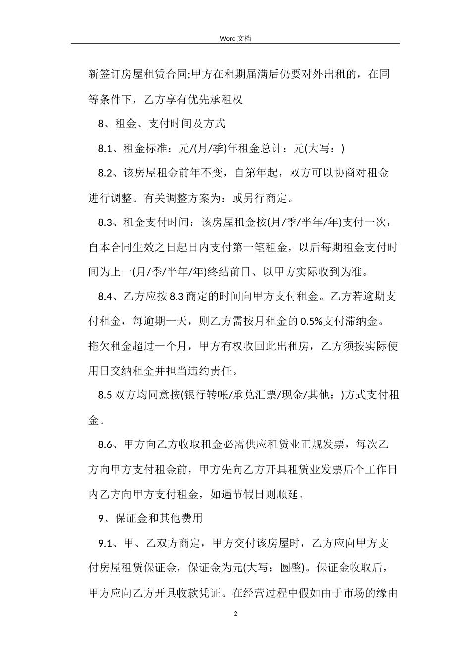 厂房租房合同房屋租赁合同_第2页