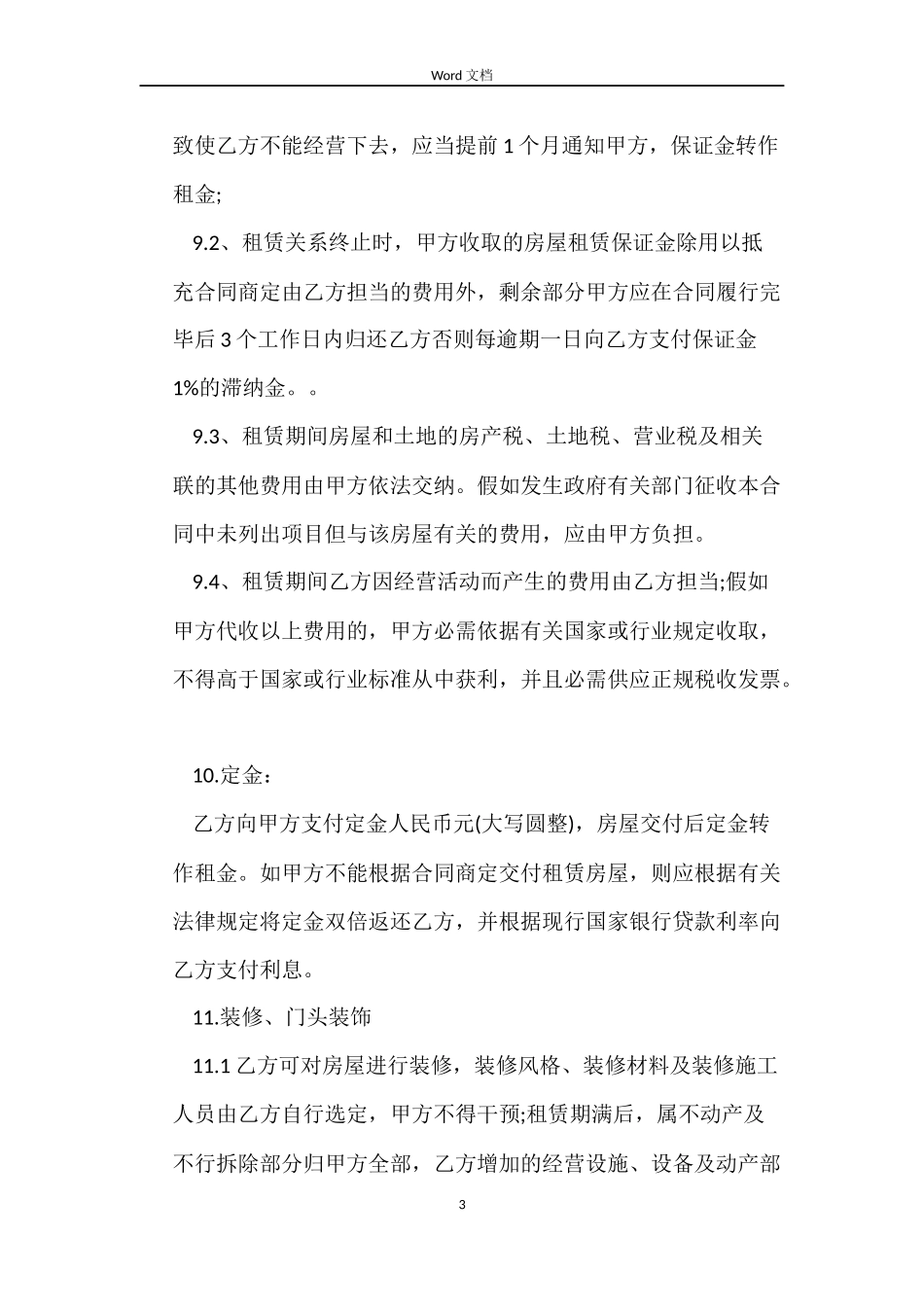 厂房租房合同房屋租赁合同_第3页