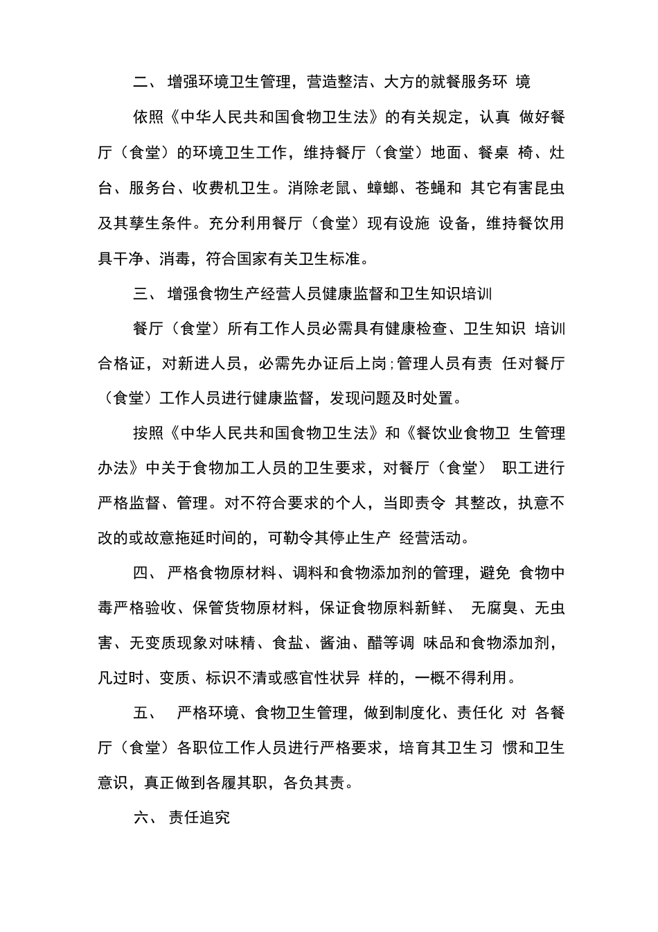 食物安全责任合同_第2页