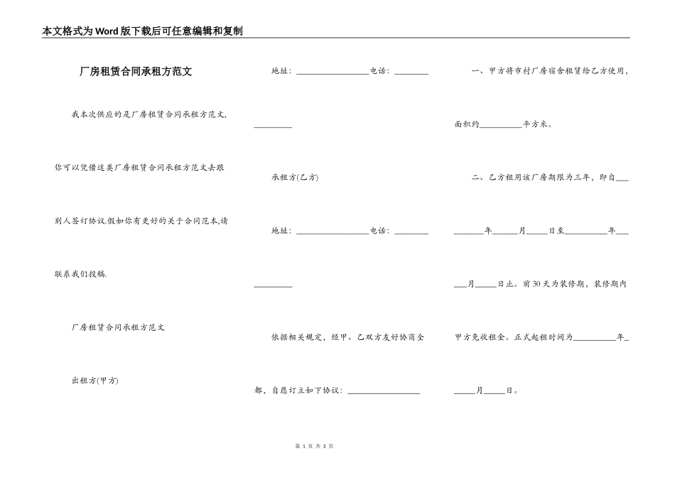 厂房租赁合同承租方范文_第1页