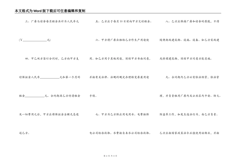 厂房租赁合同承租方范文_第2页