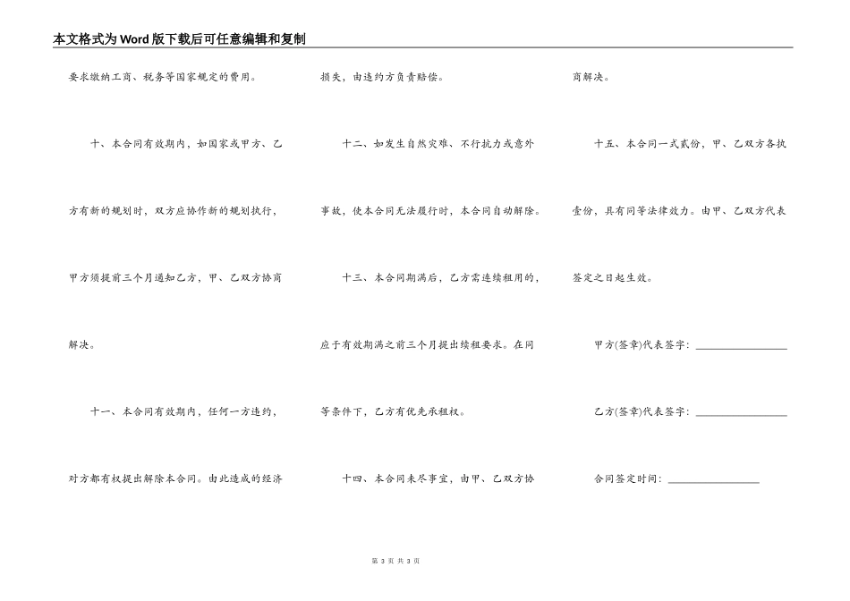 厂房租赁合同承租方范文_第3页