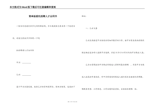 简单版委托招聘人才合同书