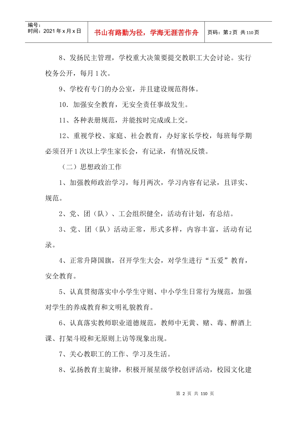 XXXX年教代会制度汇编_第2页