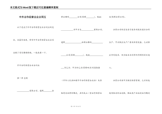 中外合作经营企业合同五