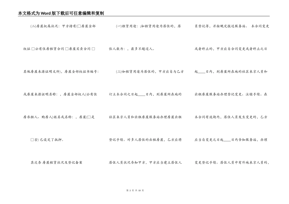 热门小产权房房屋租赁合同_第2页