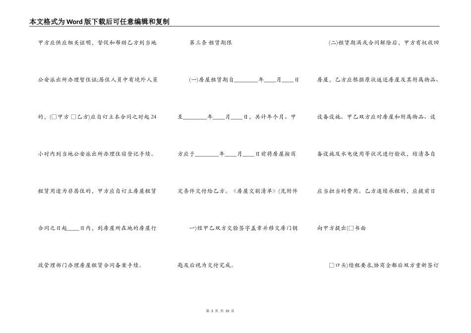 热门小产权房房屋租赁合同_第3页