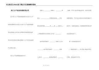 热门小产权房房屋租赁合同