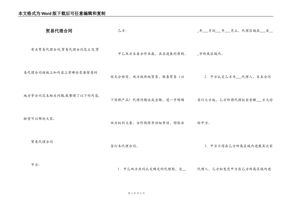 贸易代理合同_第1页