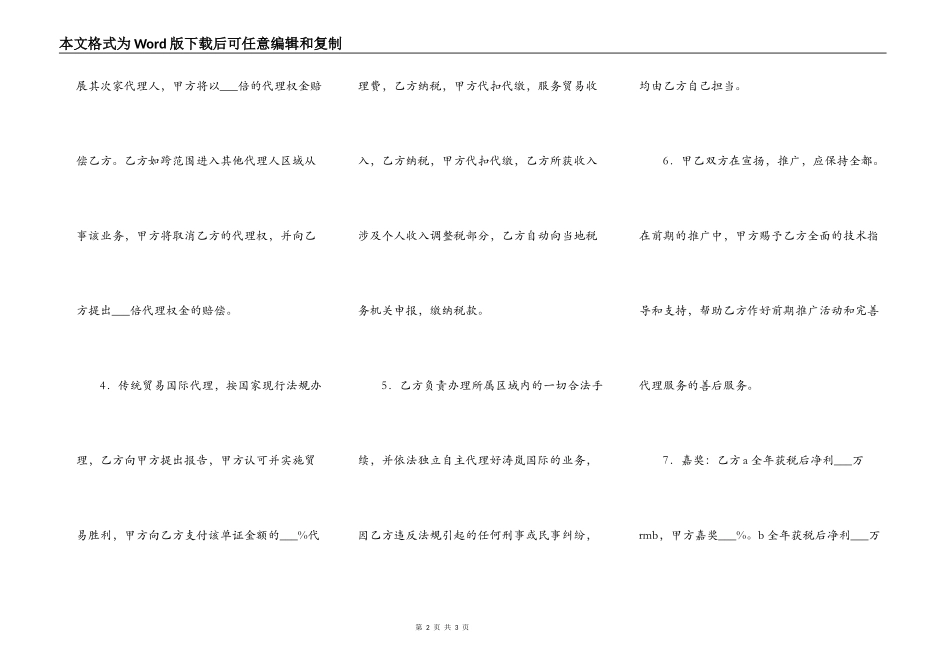 贸易代理合同_第2页