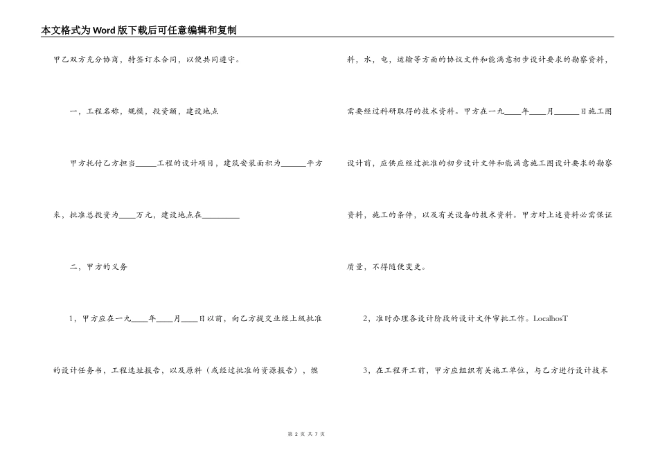 建筑安装工程设计合同书_第2页