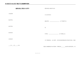 建筑安装工程设计合同书
