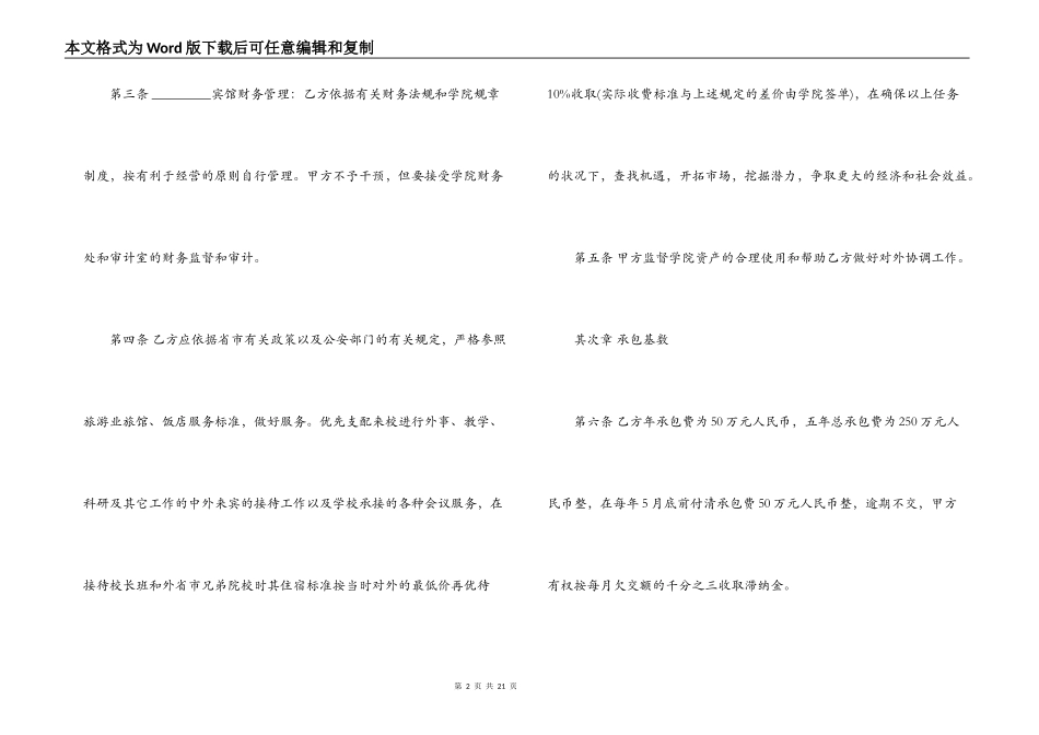 宾馆承包合同范本3篇_第2页