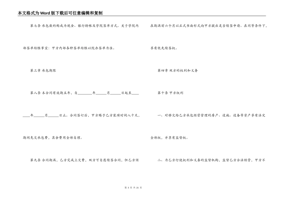 宾馆承包合同范本3篇_第3页