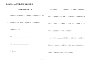 宾馆承包合同范本3篇