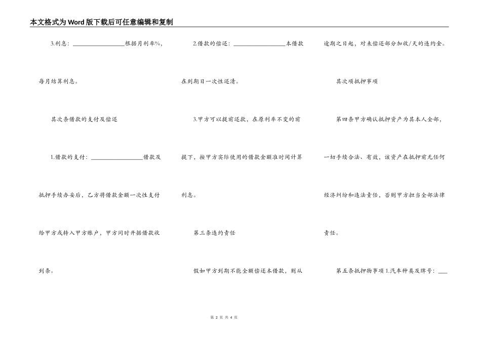 抵押合同借款合同_第2页