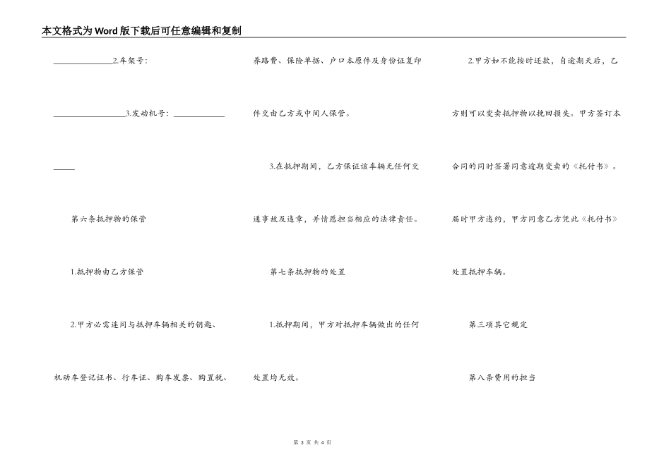 抵押合同借款合同_第3页