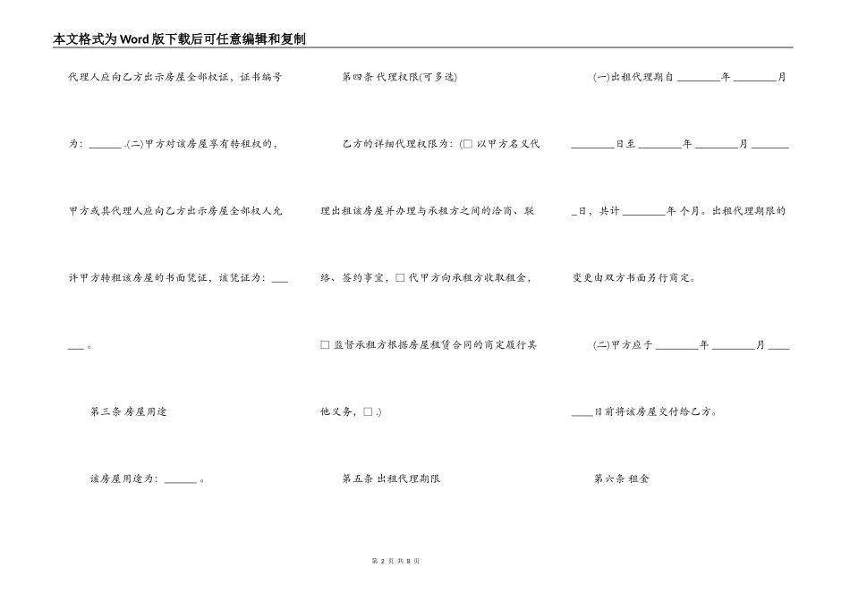 北京市房屋出租代理合同通用版本_第2页