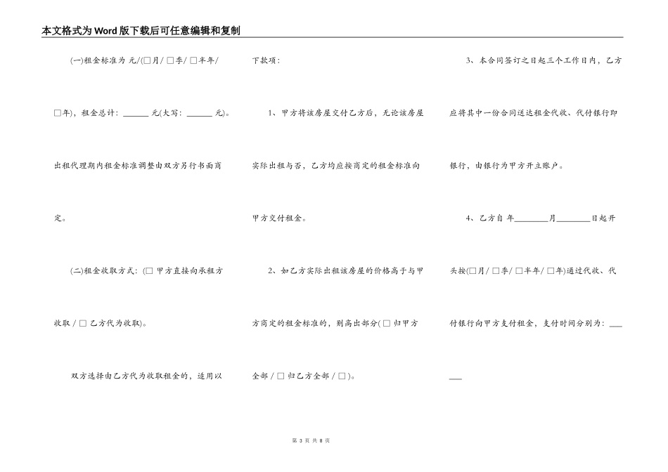 北京市房屋出租代理合同通用版本_第3页