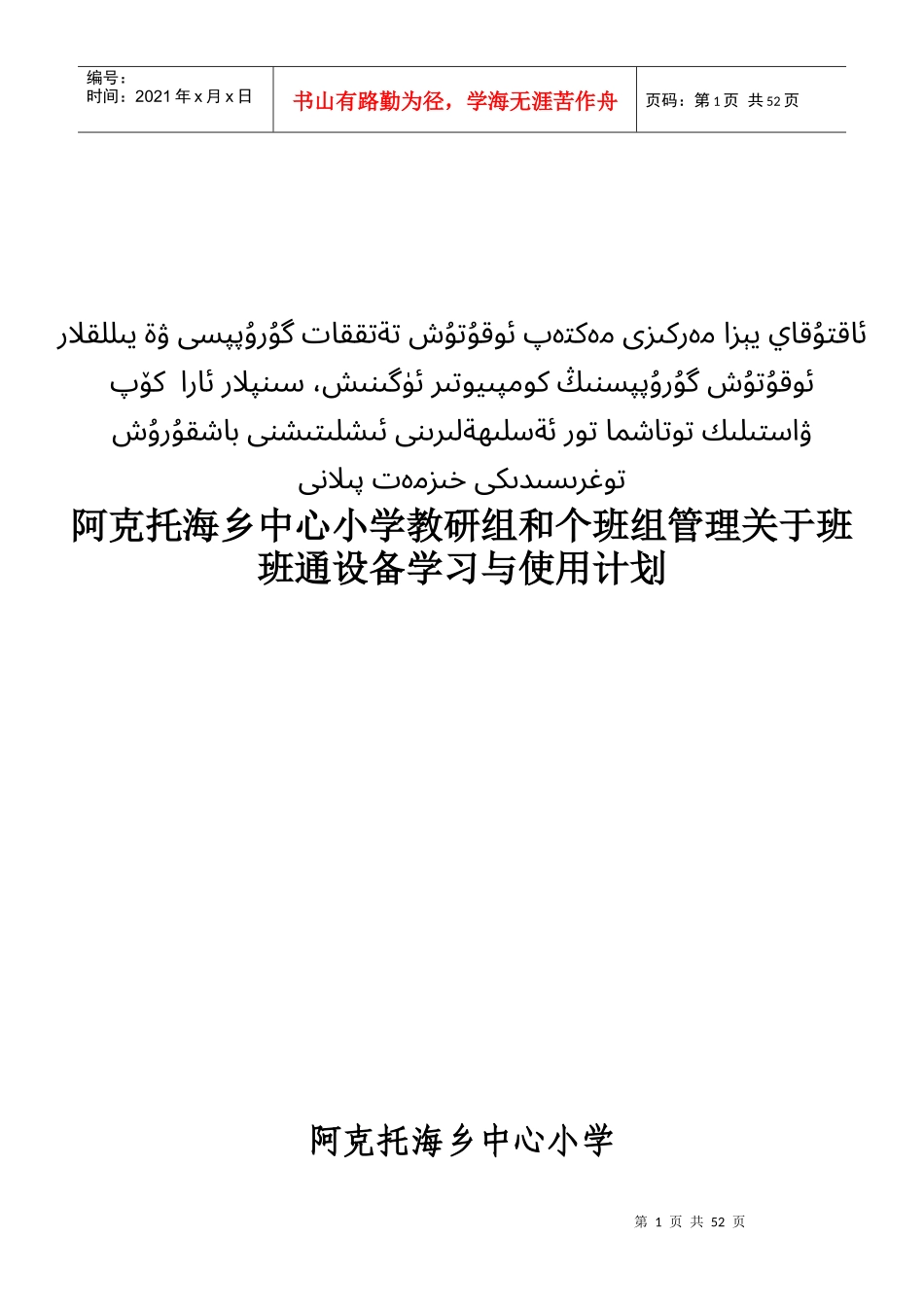 XXXX班班通设备管理制度_第1页