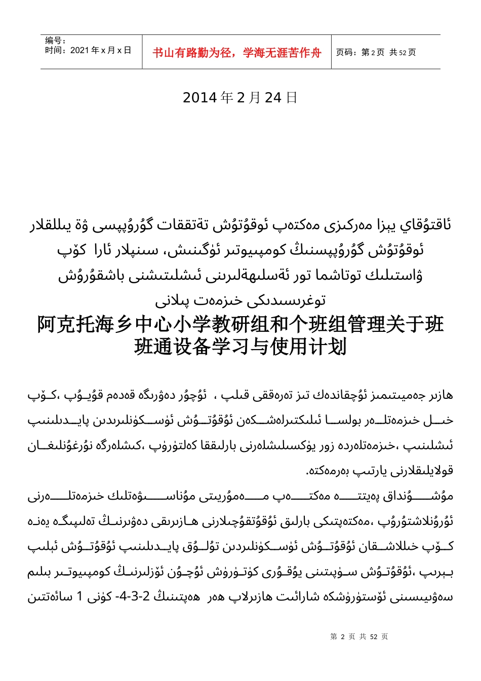 XXXX班班通设备管理制度_第2页