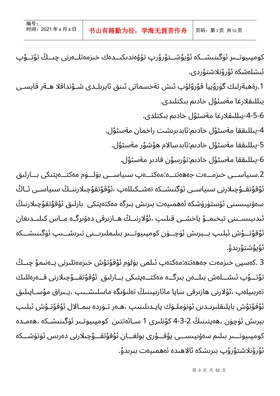 XXXX班班通设备管理制度_第3页