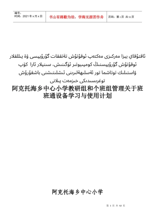 XXXX班班通设备管理制度