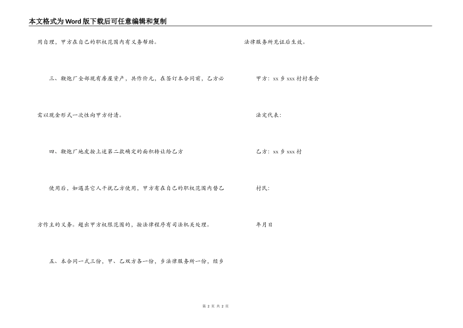 -村委会房屋卖买合同_第2页