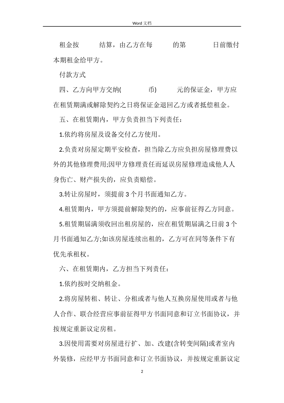 商铺租房协议书合同范本3篇_第2页