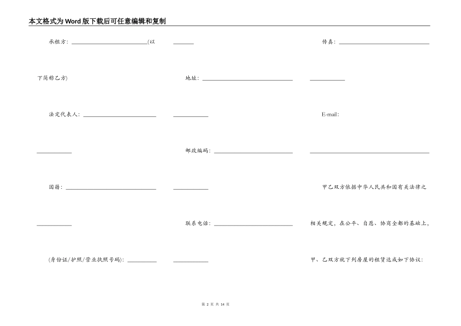住宅房屋租赁的合同样式_第2页