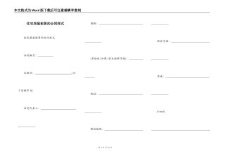 住宅房屋租赁的合同样式