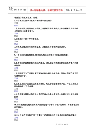 XXXX-XXXX重庆公需科目考试-创新理论与案例分析-答案