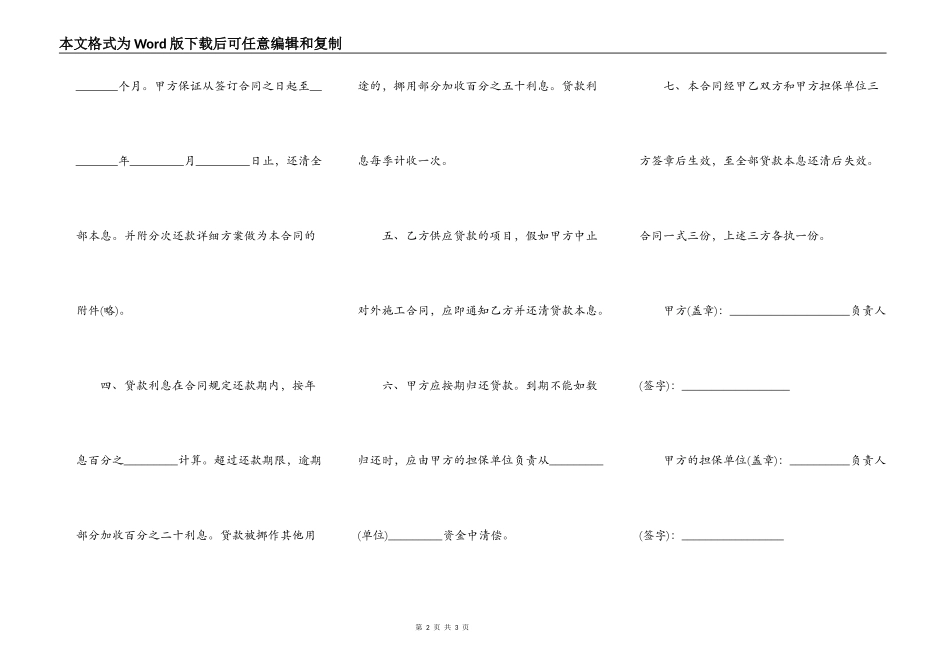 借款合同电子文书_第2页