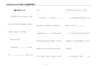 借款合同电子文书