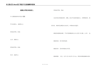 借款合同范本担保人