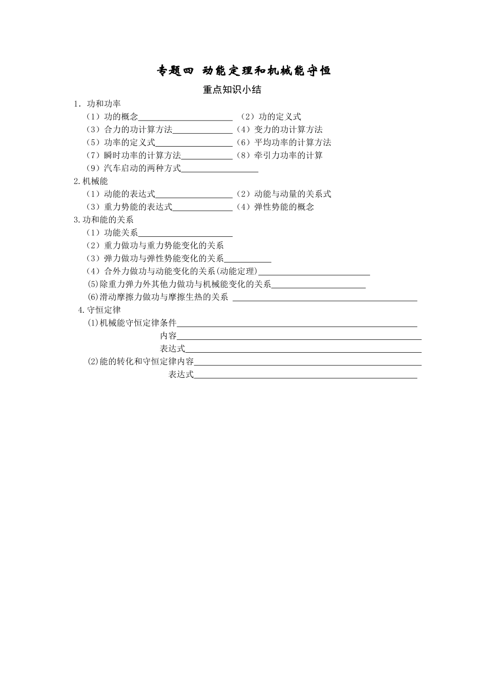 专题四动能定理和机械能守恒测试练习题_第1页