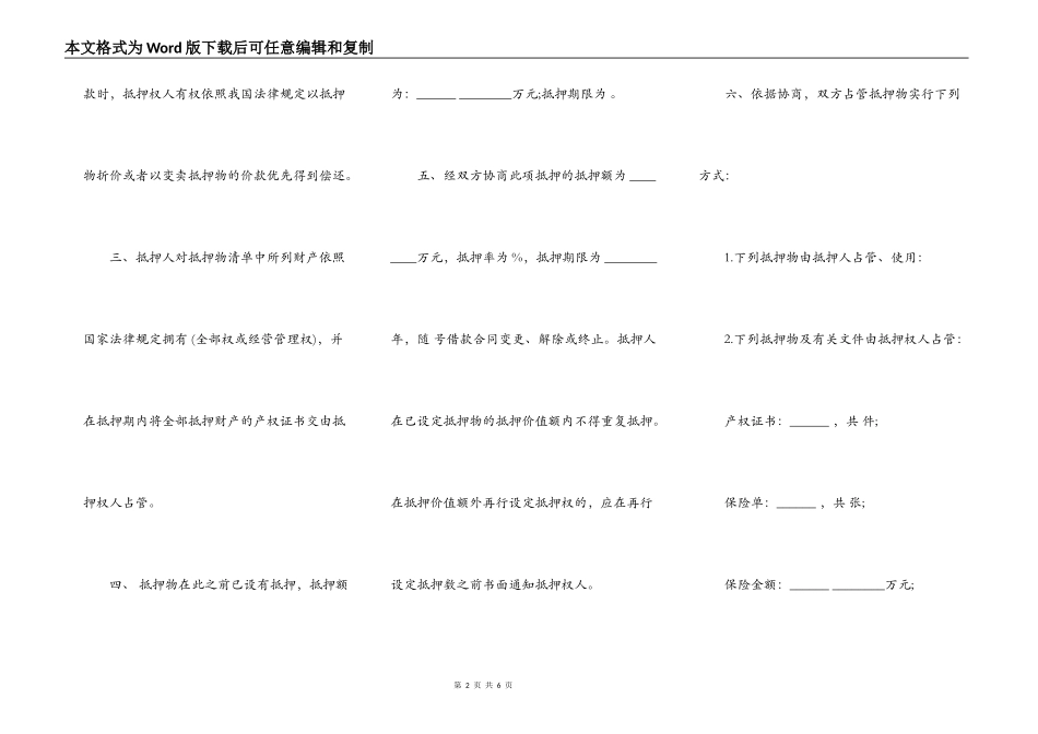 抵押合同样书通用版本_第2页