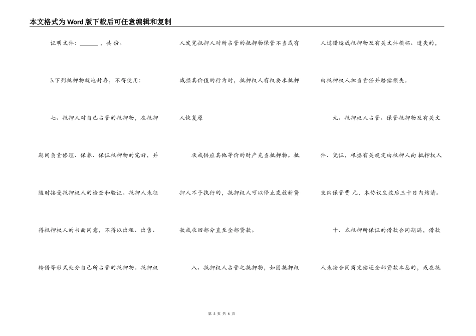 抵押合同样书通用版本_第3页