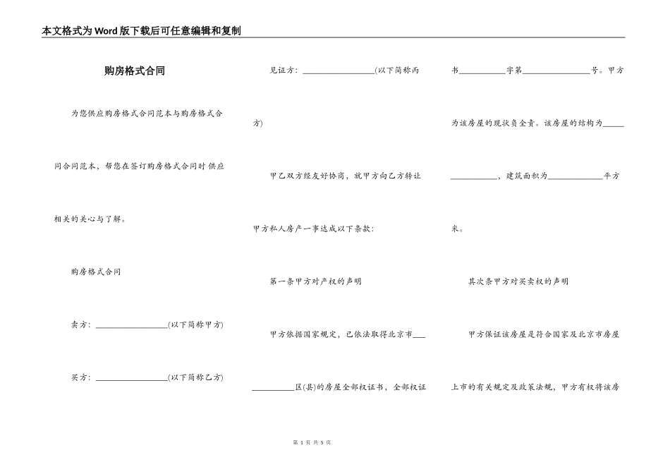 购房格式合同_第1页