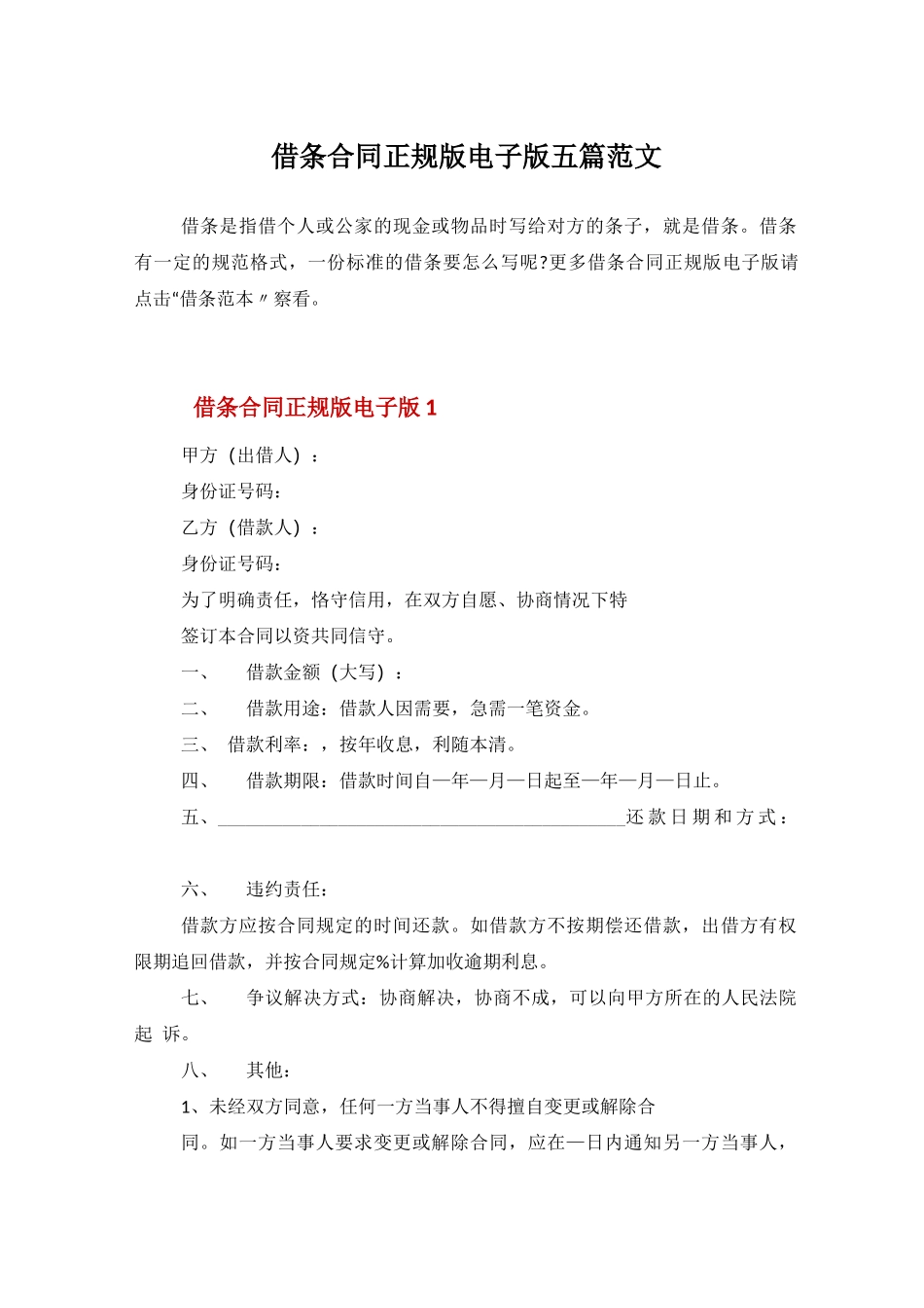 借条合同正规版电子版五篇范文_第1页