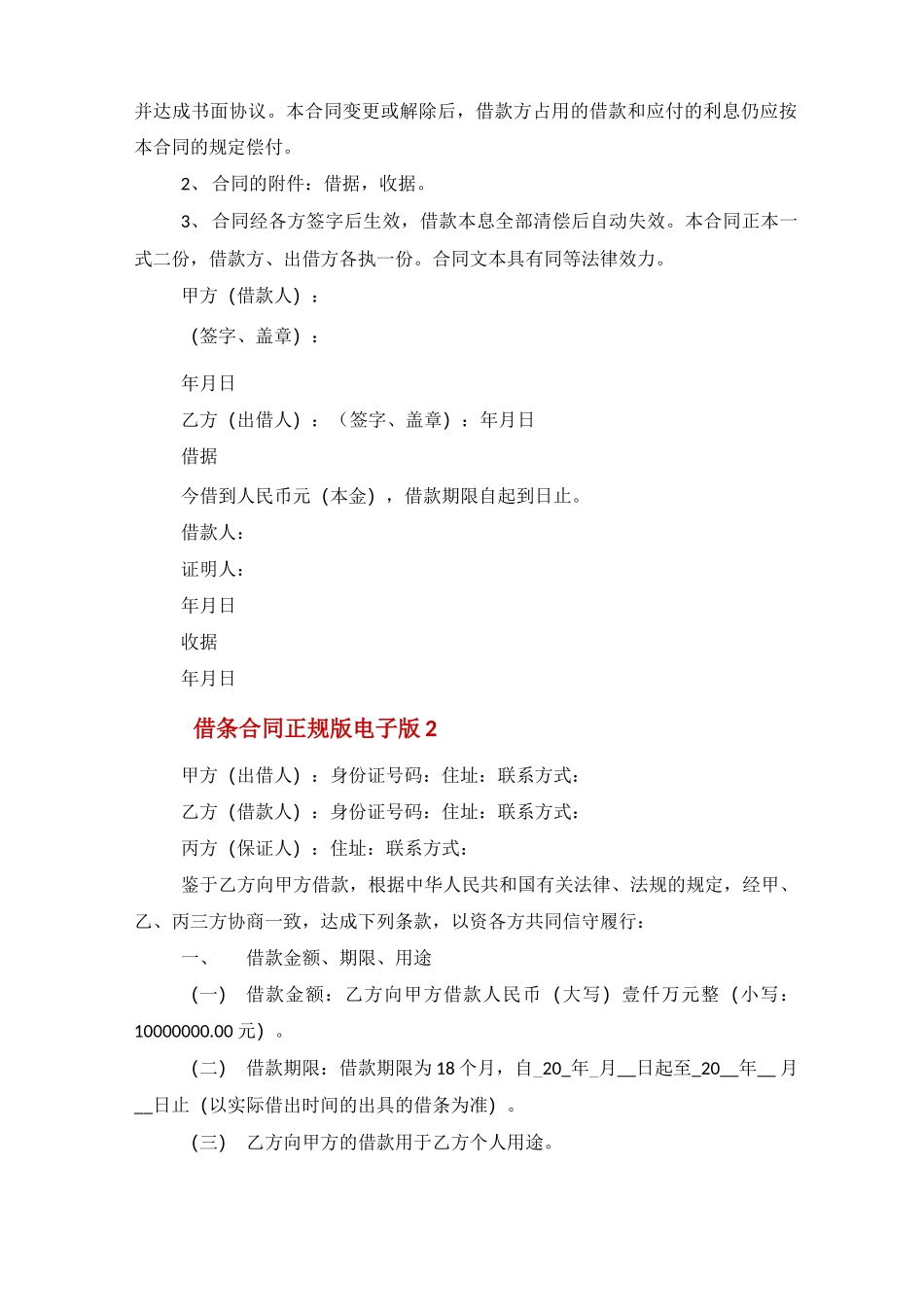借条合同正规版电子版五篇范文_第2页