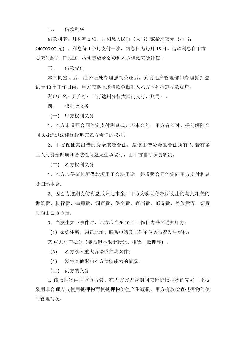 借条合同正规版电子版五篇范文_第3页