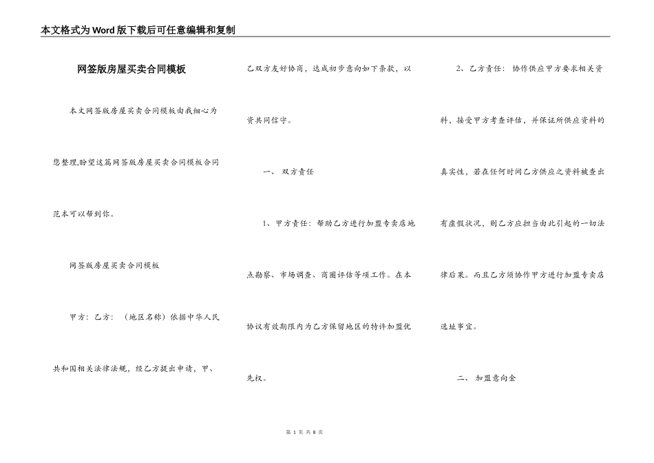 网签版房屋买卖合同模板_第1页