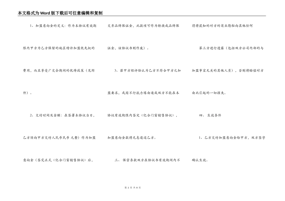 网签版房屋买卖合同模板_第2页