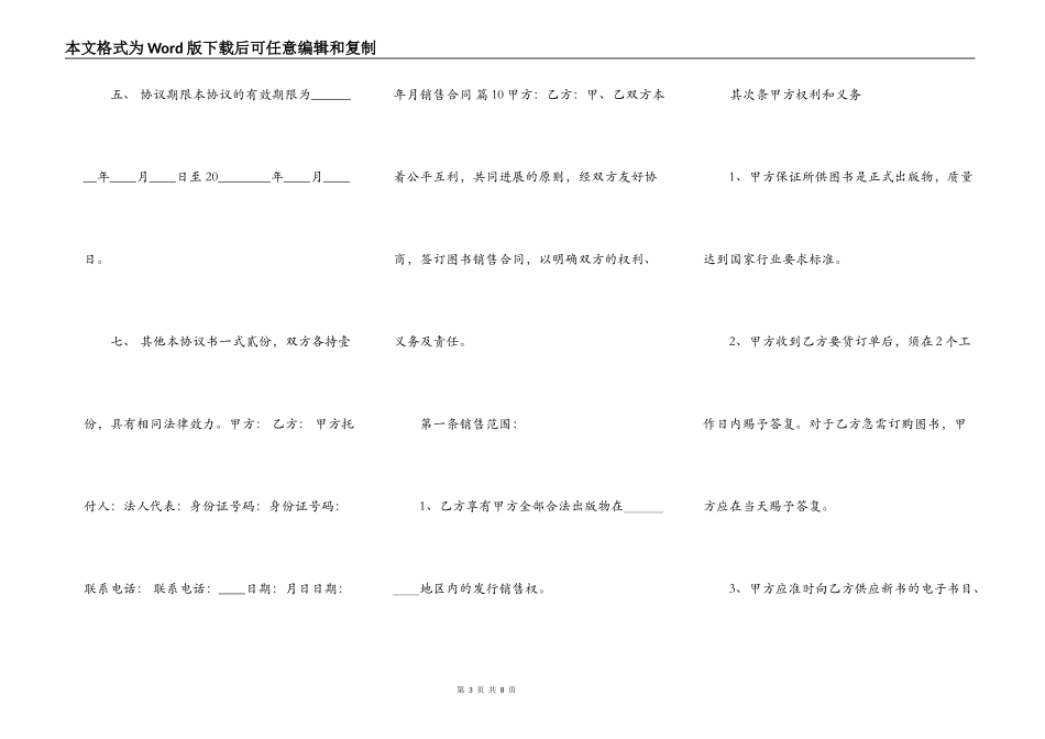 网签版房屋买卖合同模板_第3页