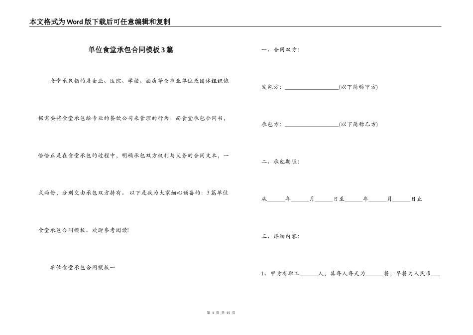 单位食堂承包合同模板3篇_第1页