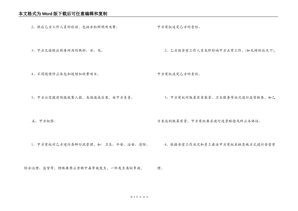 单位食堂承包合同模板3篇_第3页