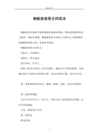 钢板桩租赁合同